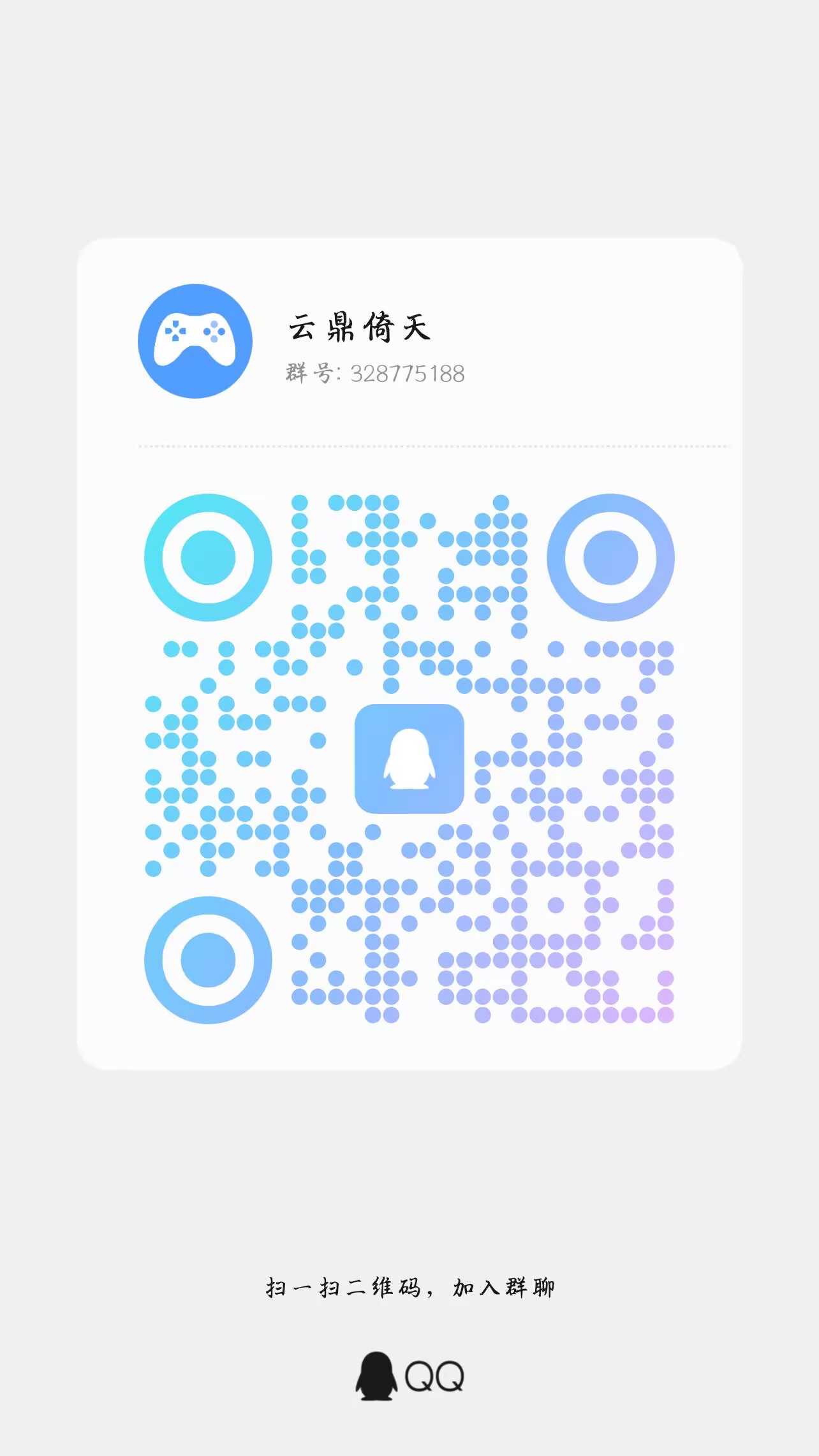 QQ群二维码